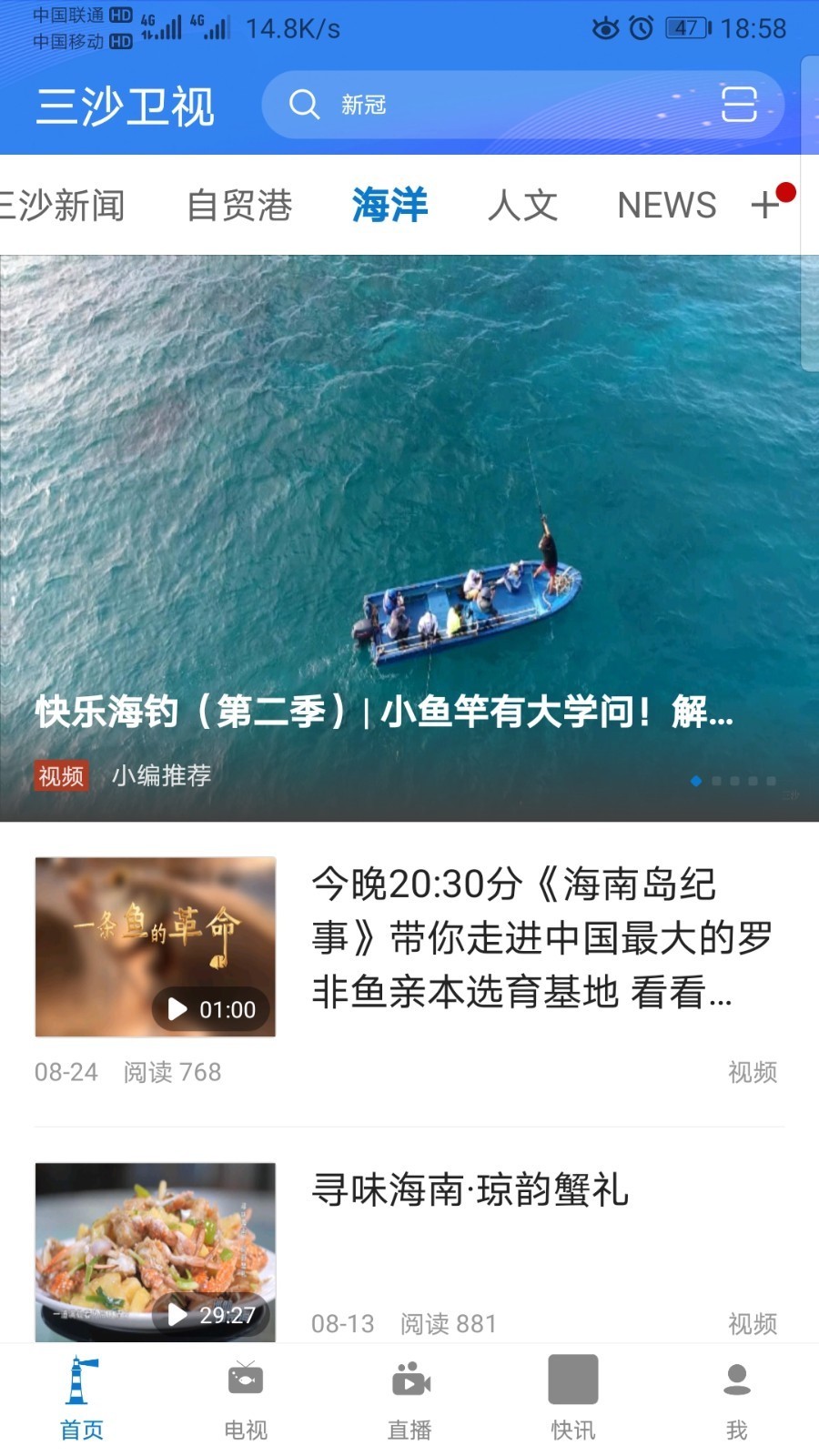 三沙卫视app官方下载安装截图