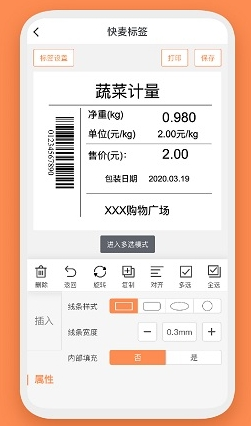 快麦标签app12