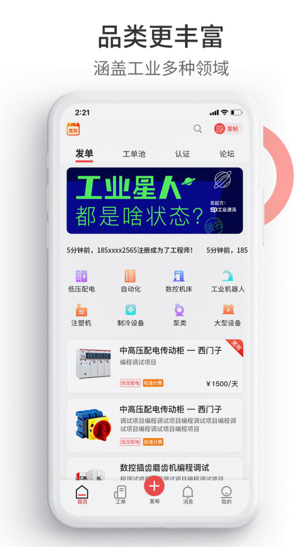 工业速派 v6.1.0