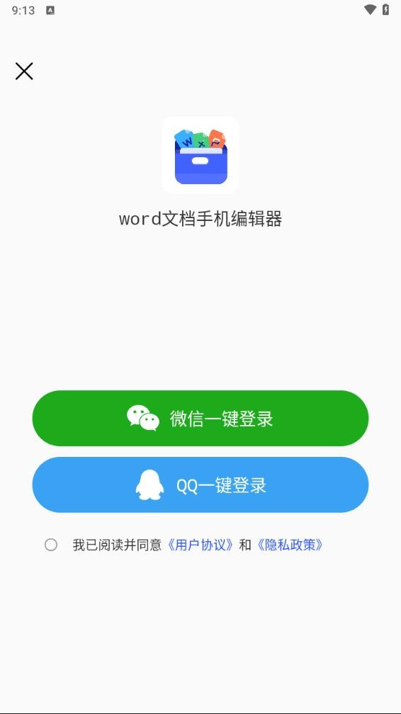 word文档手机编辑器 v1.0.11安卓版下载