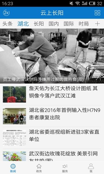 云上长阳app 113