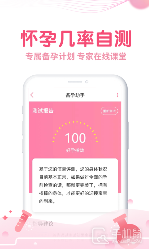 疯狂造人备孕怀孕 v9.8.4