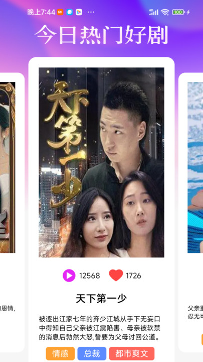 海王免费短剧 v1.0.0_xm安卓版下载