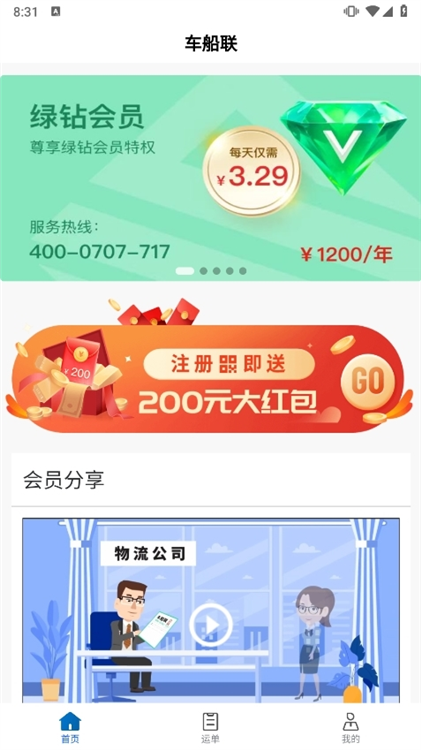 车船联APP宣传图