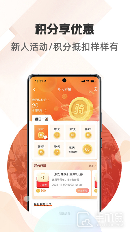 骑圈 v1.7.1