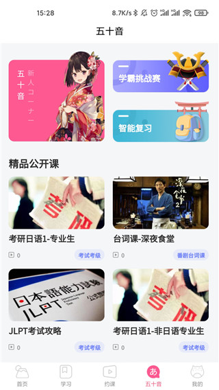 恰学日语6