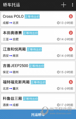 轿车托运APP