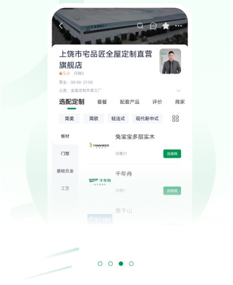 宅品匠2