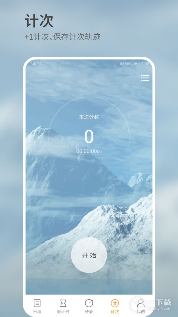 憨憨时间管理 v4.2.6最新版下载