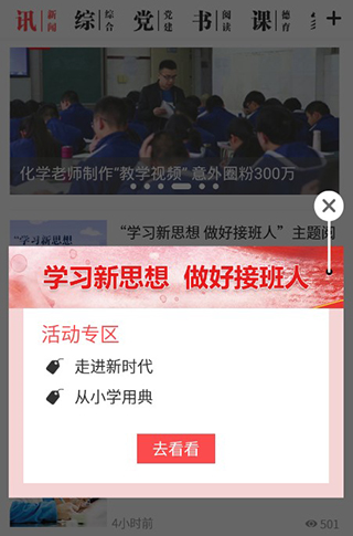 人民日报少年客户端9