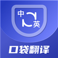 口袋翻译官app v2.0.9
