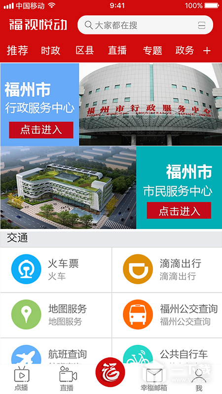 福视悦动 v2.4.5最新版下载