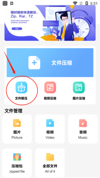 怎么解压配图1