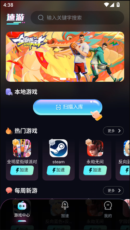速游加速器官方app截图