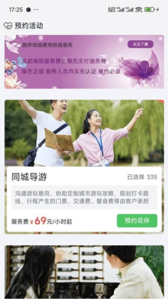千花伴APP1