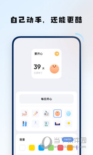 创意小组件