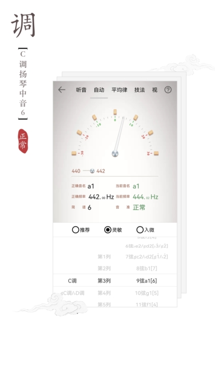 扬琴调音器APP截图2
