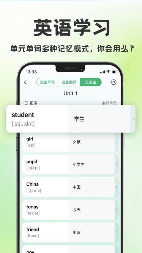 学霸背单词最新版