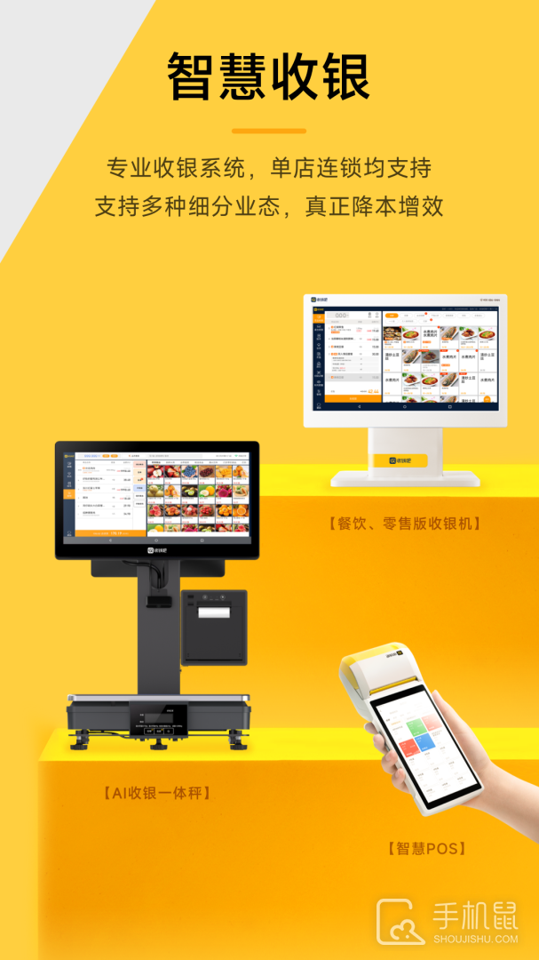 收钱吧 v7.0.1