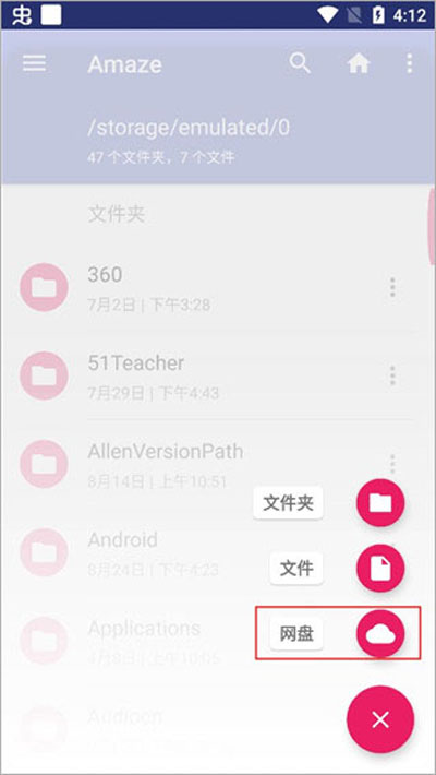 amaze文件管理器