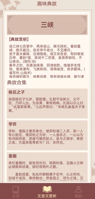 成语智慧多安卓版 v1.0