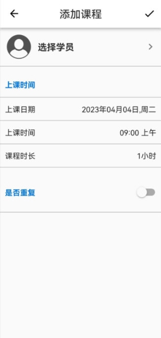 排课宝2