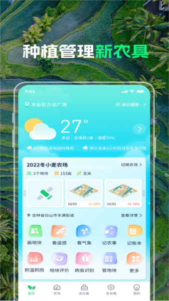 MAP智农官方版 v4.9.6.2