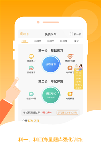 快鸭驾考1