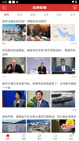 头条军事软件图片2