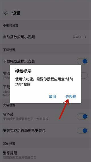 应用宝11