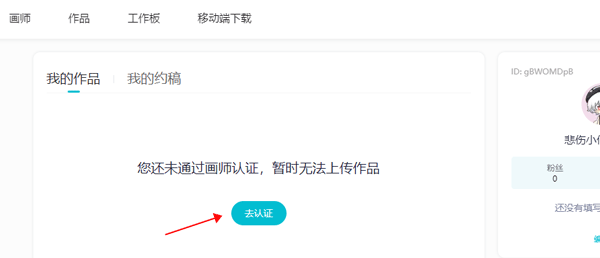 怎么认证画师截图2