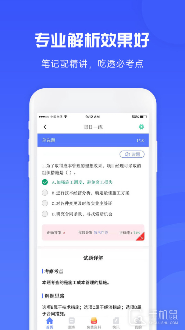 益题库 v3.19