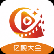 亿视大全高清免费版 