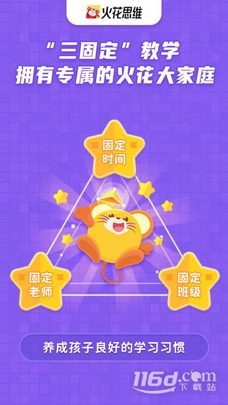 火花思维课堂 v1.78.0截图2