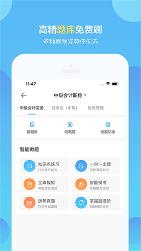 中华会计网校app(改名正保会计网校) v8.7.90