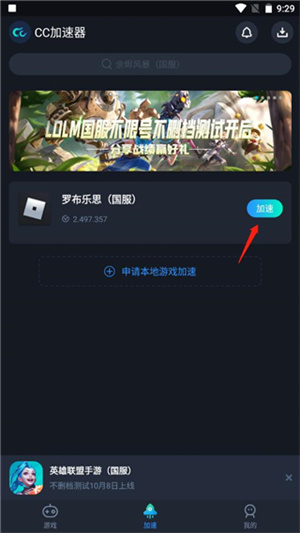 cc加速器免费版加速本地游戏教程6