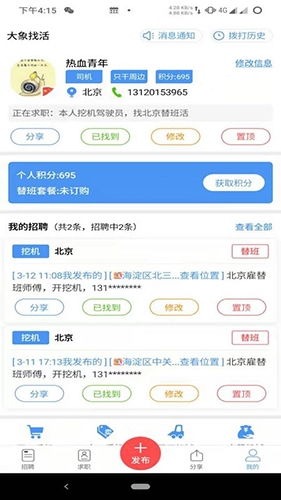 大象找活宣传图