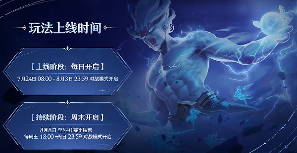 王者荣耀觉醒之战持续多久