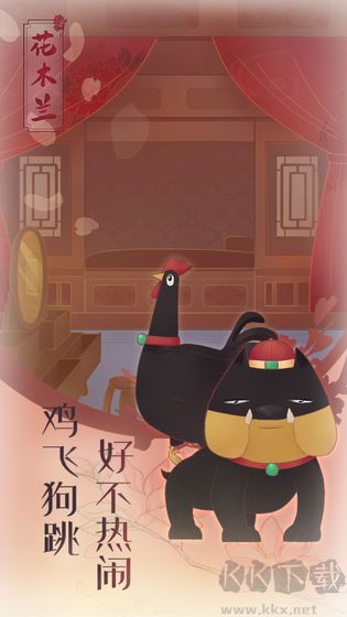 花木兰的那些事手机版v1.1安卓版 