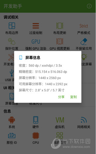 安卓开发助手手机版