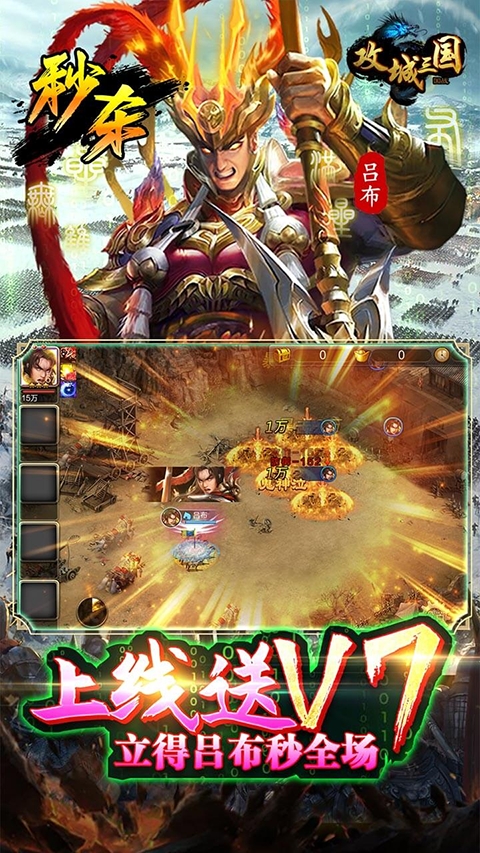 攻城三国最新版下载 v25.323