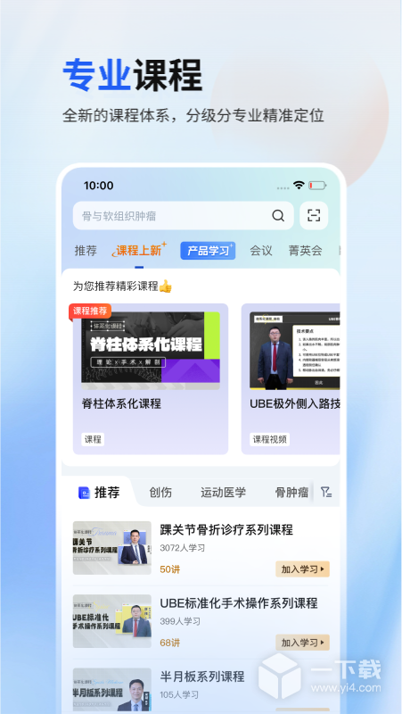 唯医骨科 v7.3.4最新版下载