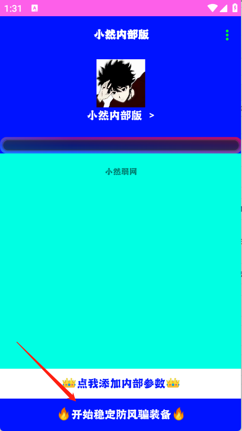 小然内部版