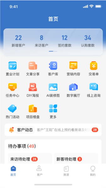 明源云客移动销售