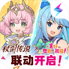 杖剑传说官方版下载 v0.4.2b