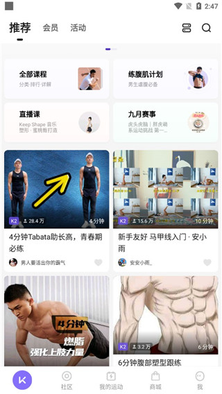 Keep软件截图15