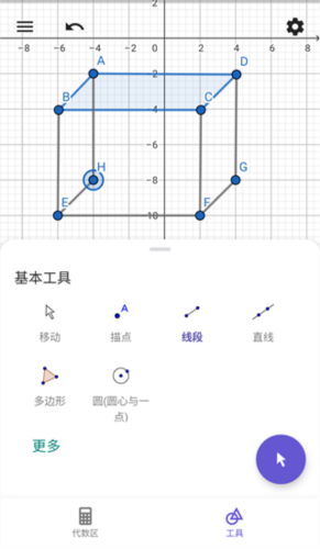 geogebra几何画板