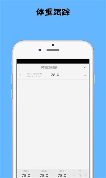 减肥记录助手app 1.0.1