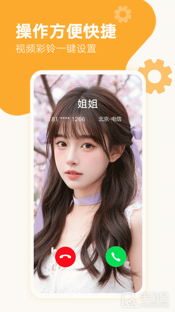 来电秀秀 v1.0.00.410