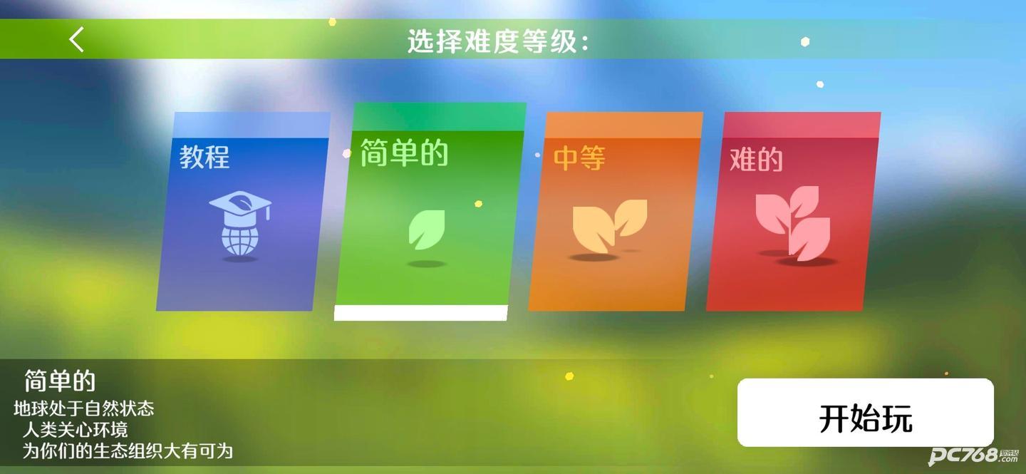 拯救地球的公司